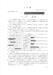 平慶翔都民ファースト横領上申書筆跡日付刑事告訴逮捕